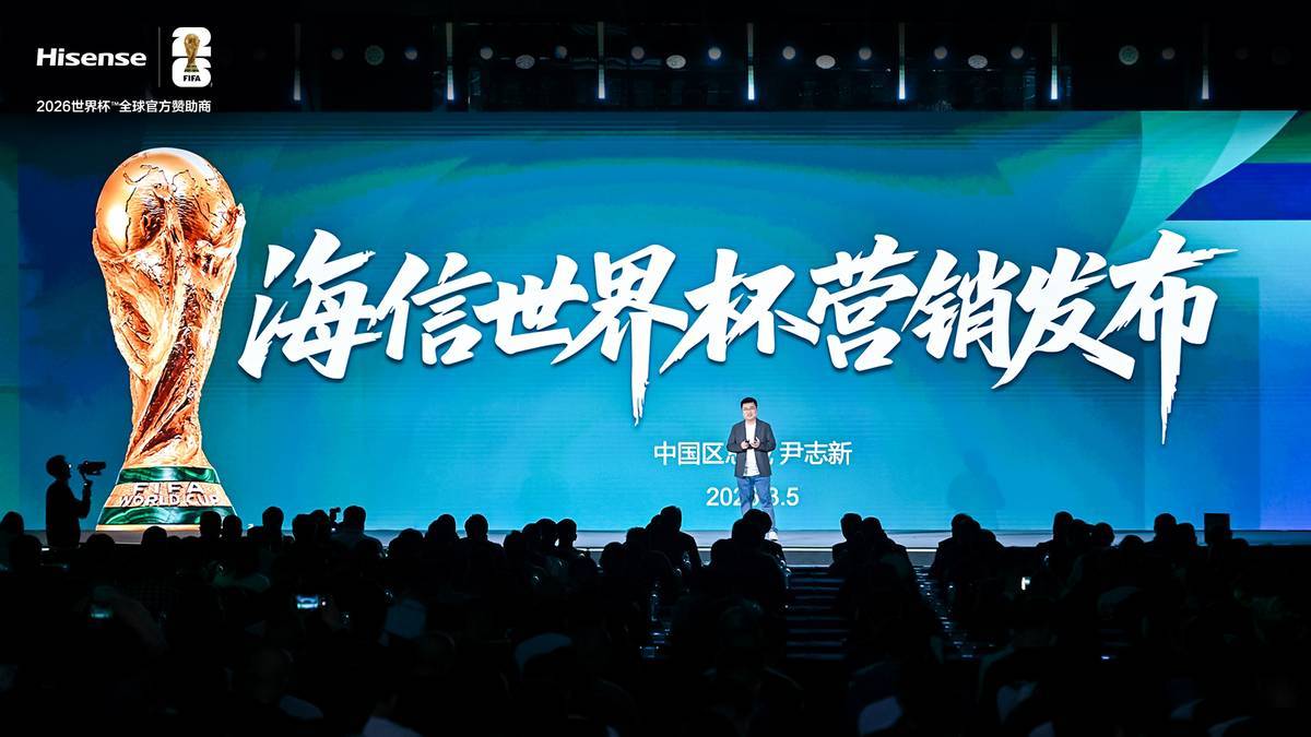 华体在线登录官网-海信公布世界杯超级权益，猜中冠军最高可享3000元现金红包